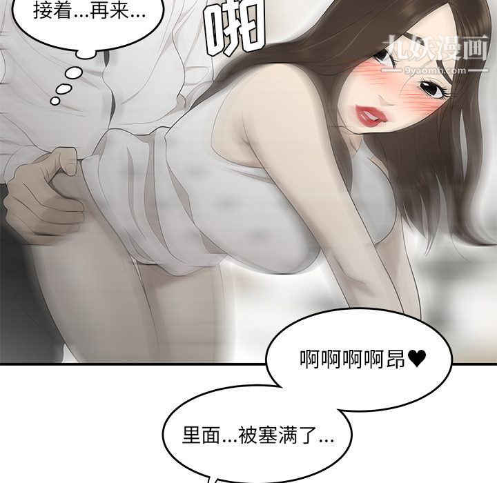 《性爱百分百》漫画 第38話