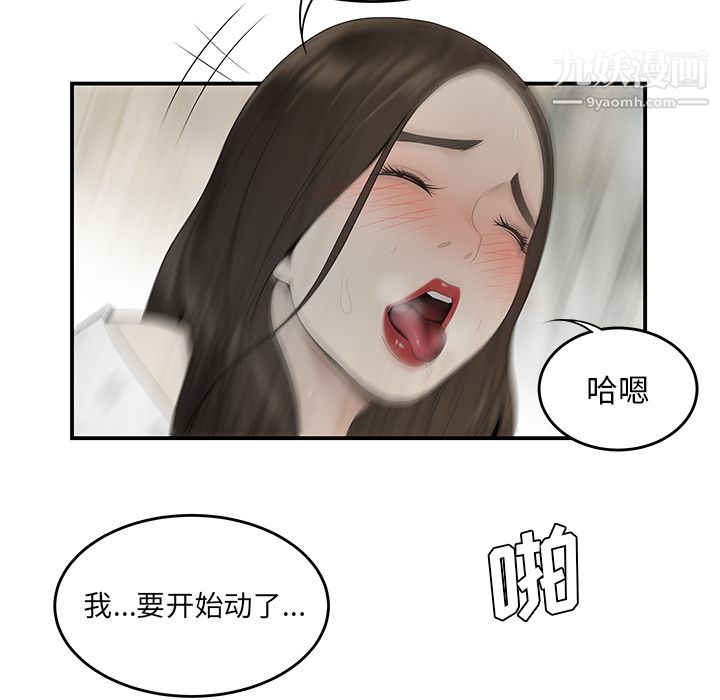 《性爱百分百》漫画 第38話