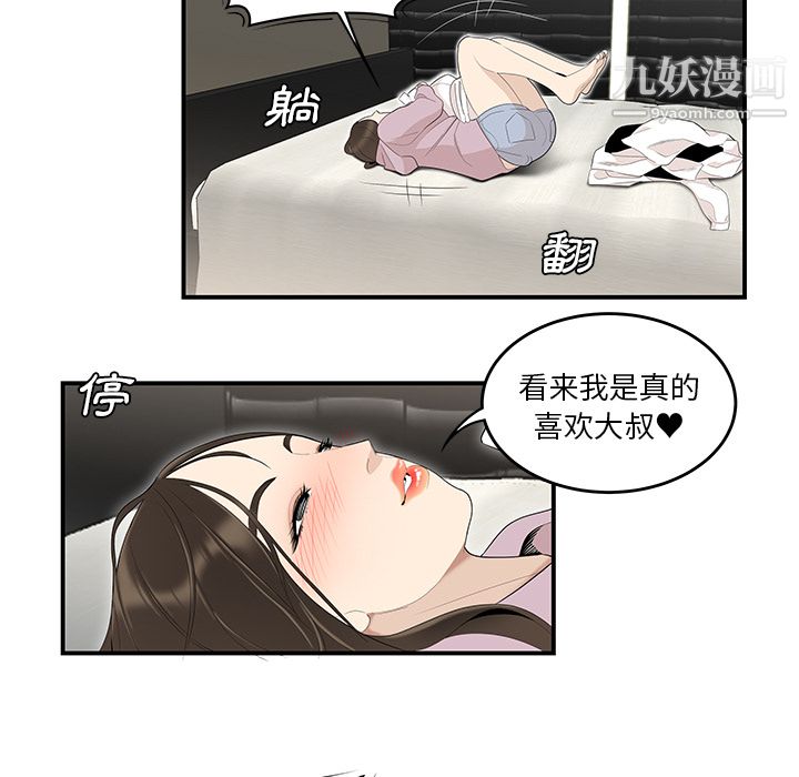 《性爱百分百》漫画 第39話