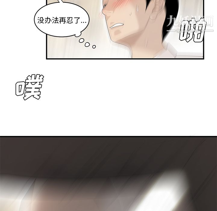 《性爱百分百》漫画 第39話