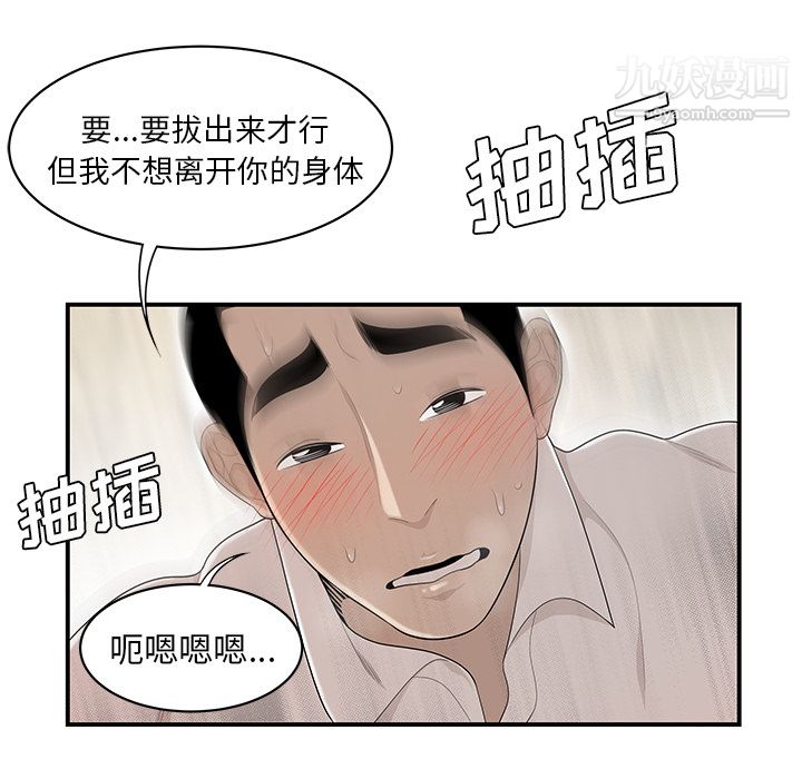 《性爱百分百》漫画 第39話