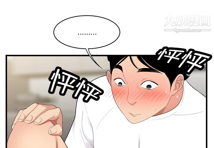 《性爱百分百》漫画 第4話