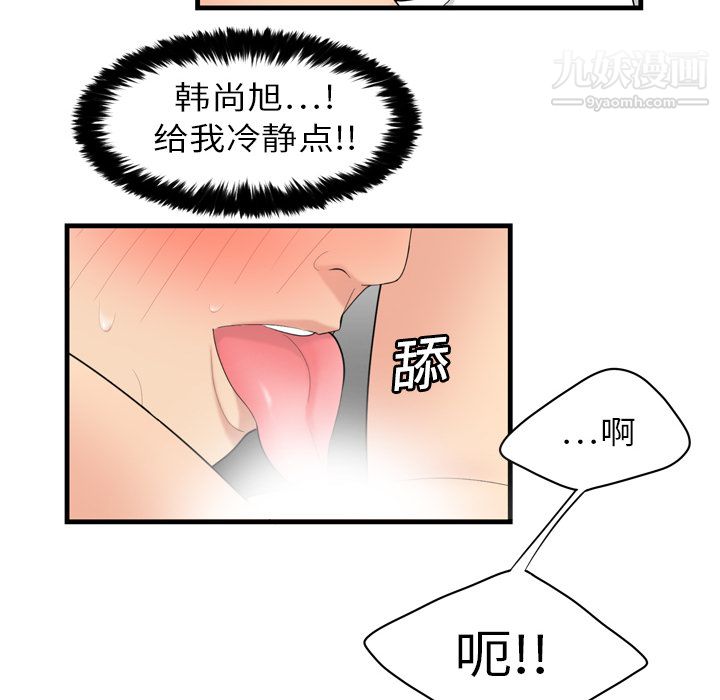《性爱百分百》漫画 第4話
