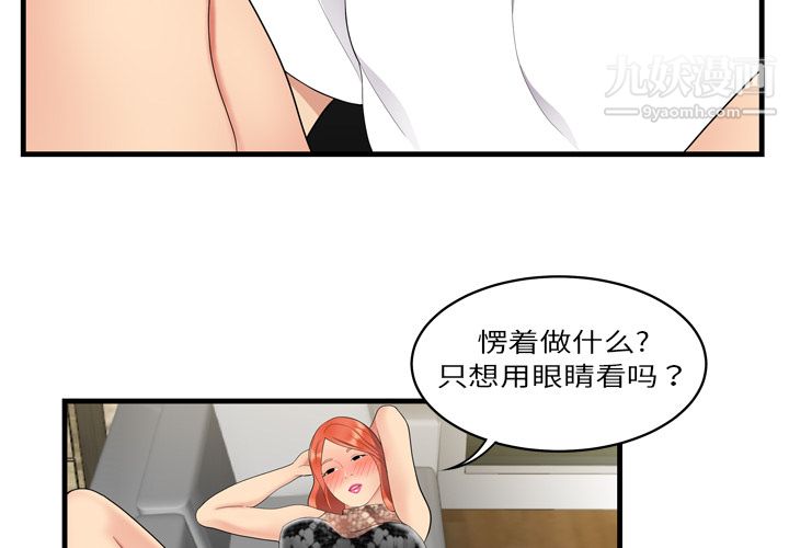 《性爱百分百》漫画 第4話