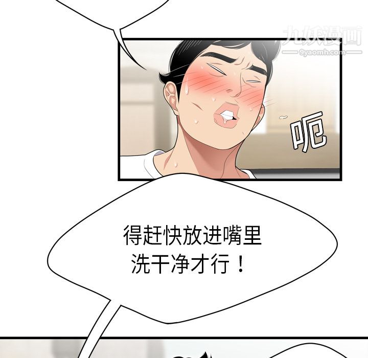 《性爱百分百》漫画 第4話