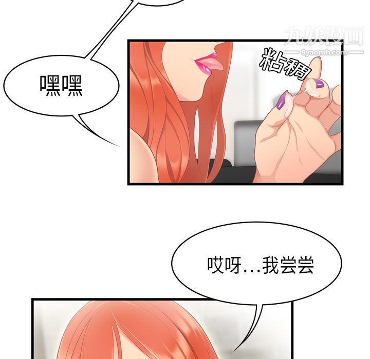 《性爱百分百》漫画 第4話