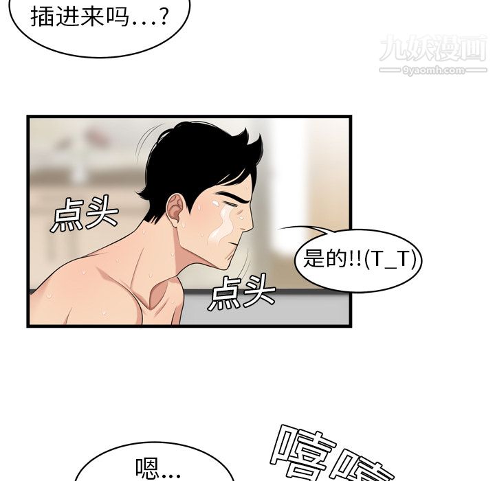 《性爱百分百》漫画 第4話