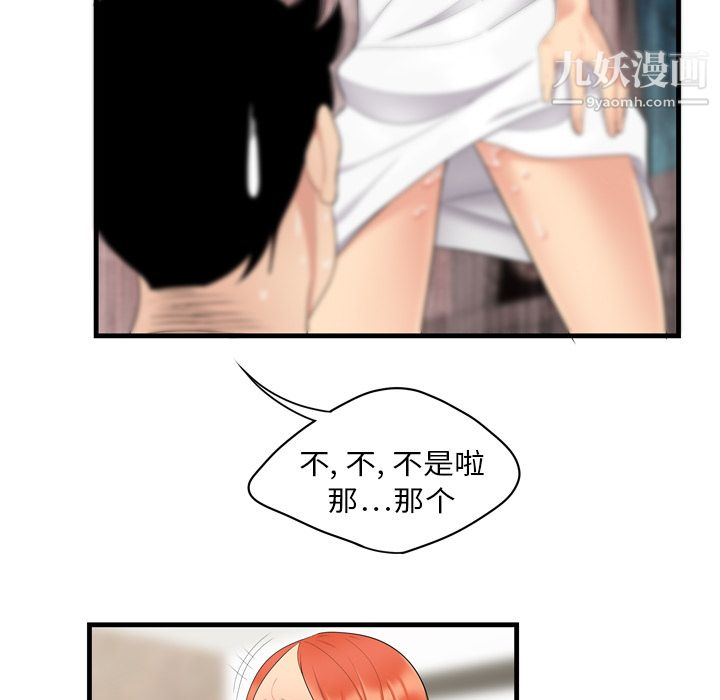 《性爱百分百》漫画 第4話