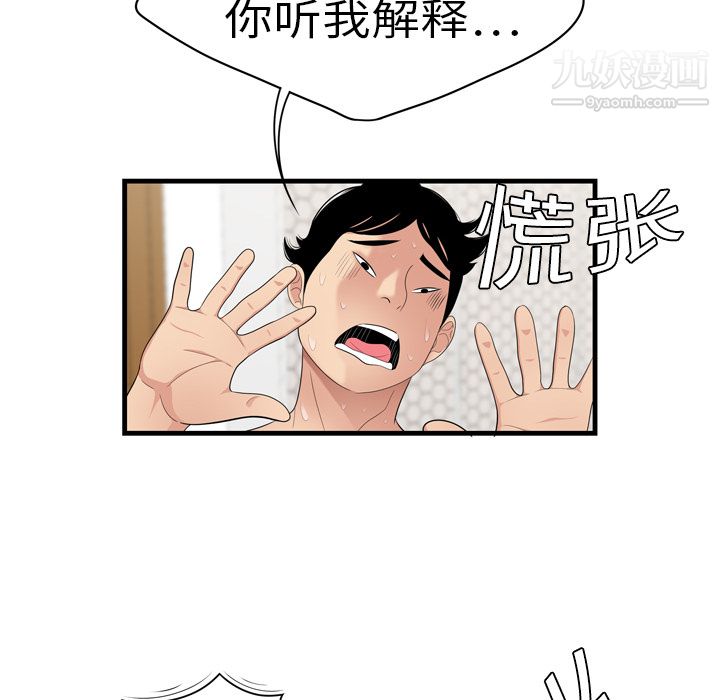 《性爱百分百》漫画 第4話