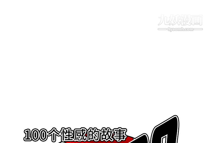 《性爱百分百》漫画 第40話