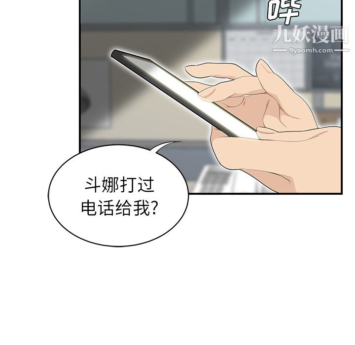 《性爱百分百》漫画 第40話