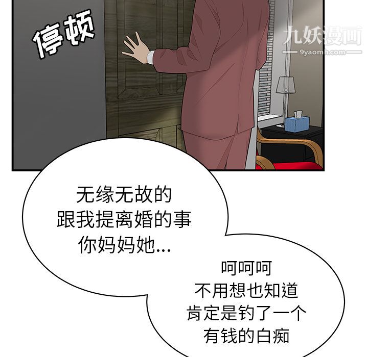 《性爱百分百》漫画 第40話