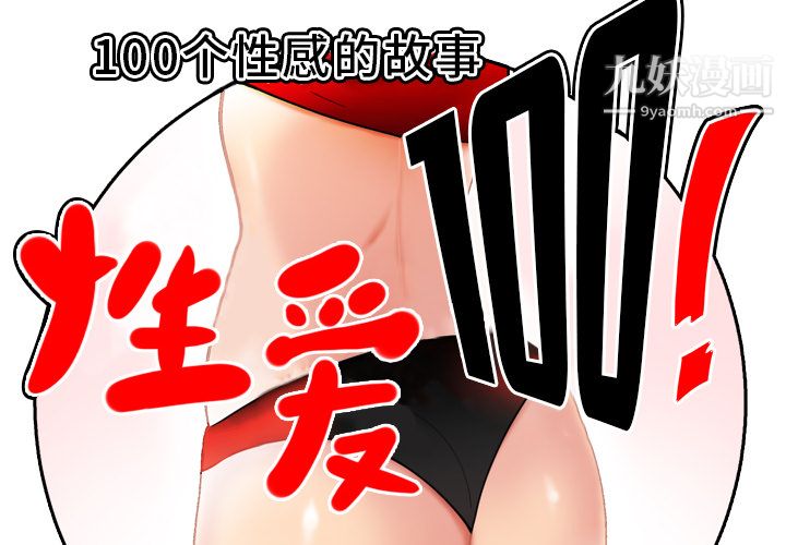 《性爱百分百》漫画 第41話
