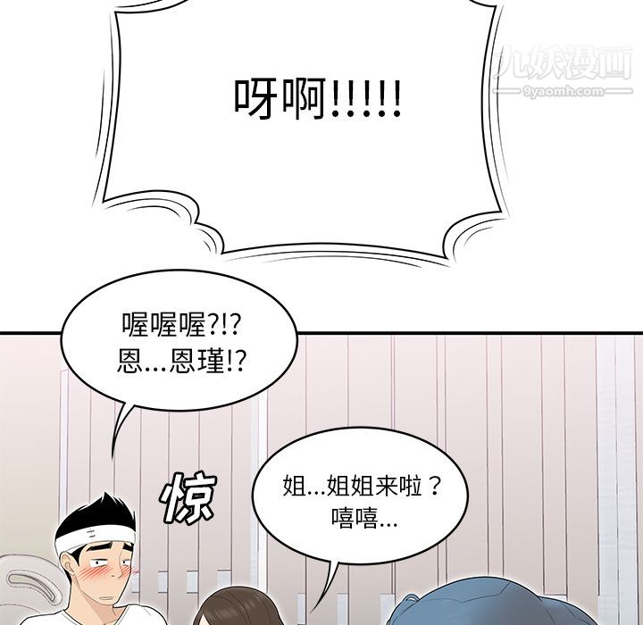 《性爱百分百》漫画 第41話