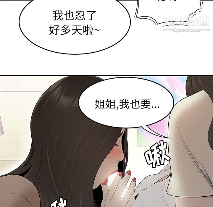《性爱百分百》漫画 第41話