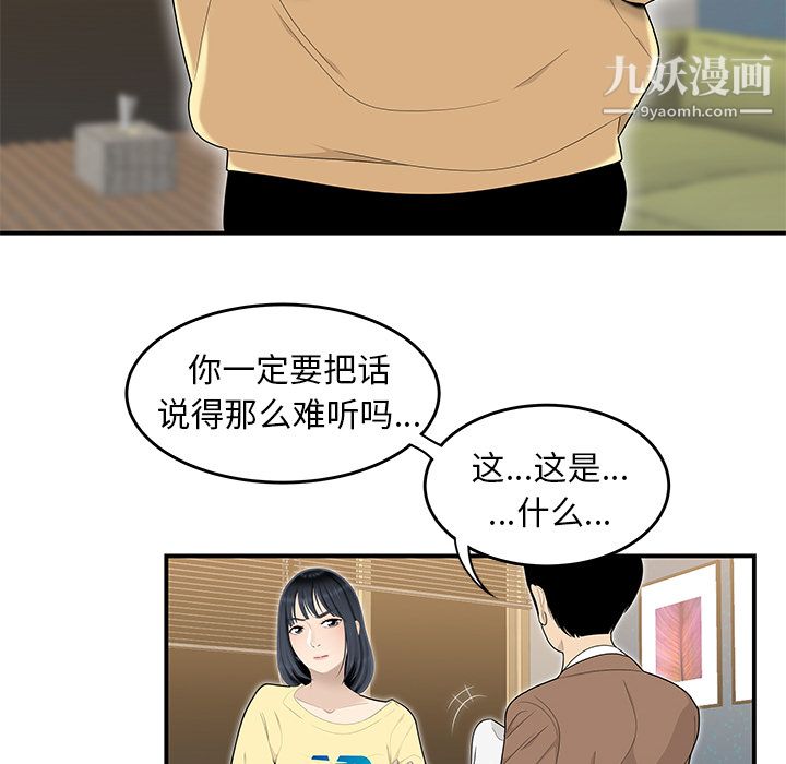 《性爱百分百》漫画 第42話
