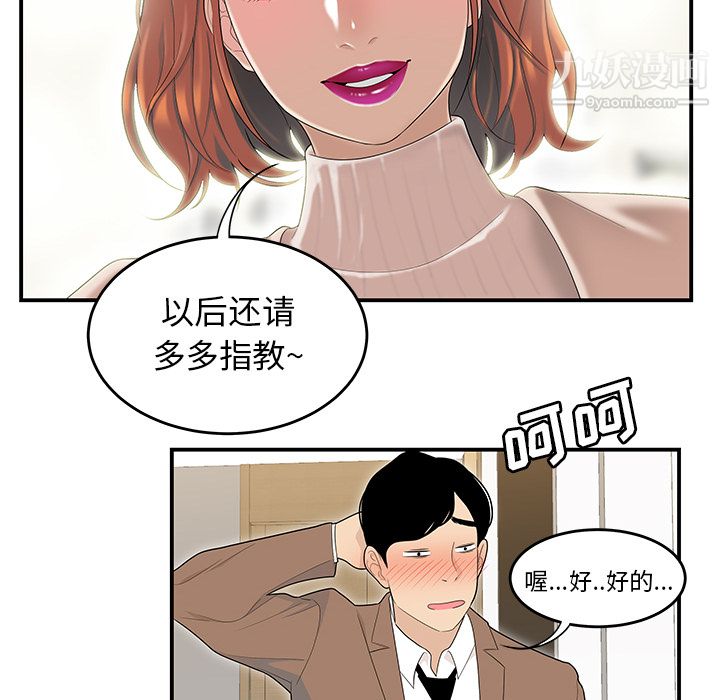 《性爱百分百》漫画 第42話