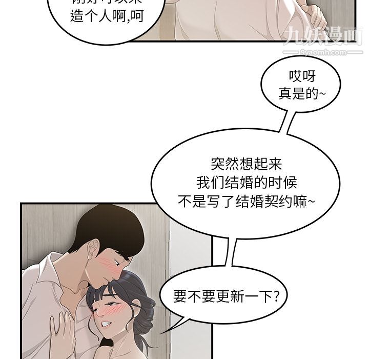 《性爱百分百》漫画 第42話