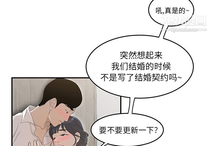《性爱百分百》漫画 第43話