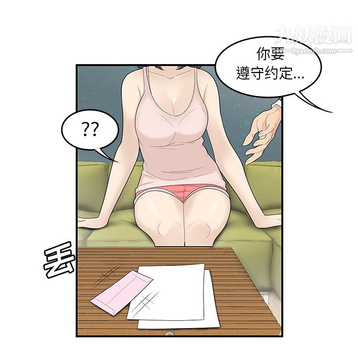 《性爱百分百》漫画 第44話