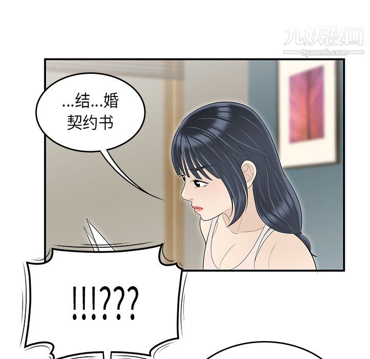 《性爱百分百》漫画 第44話