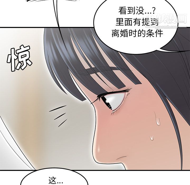 《性爱百分百》漫画 第44話