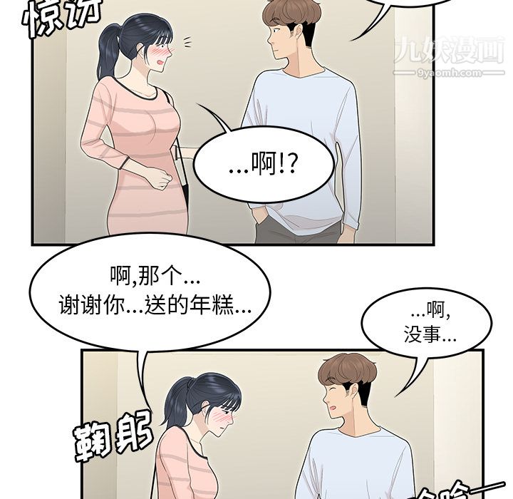 《性爱百分百》漫画 第44話