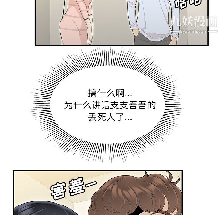 《性爱百分百》漫画 第44話