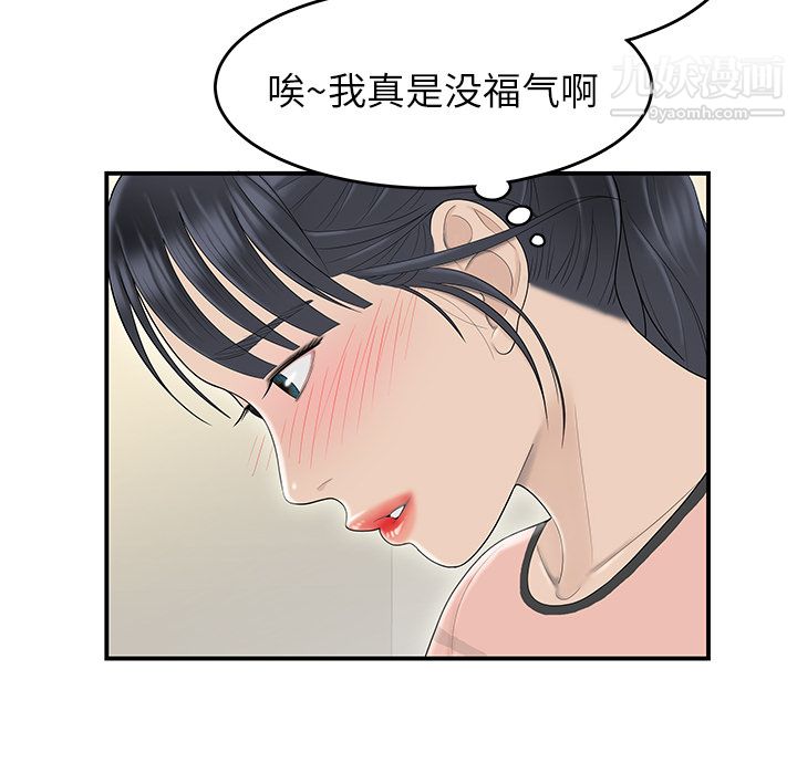 《性爱百分百》漫画 第44話