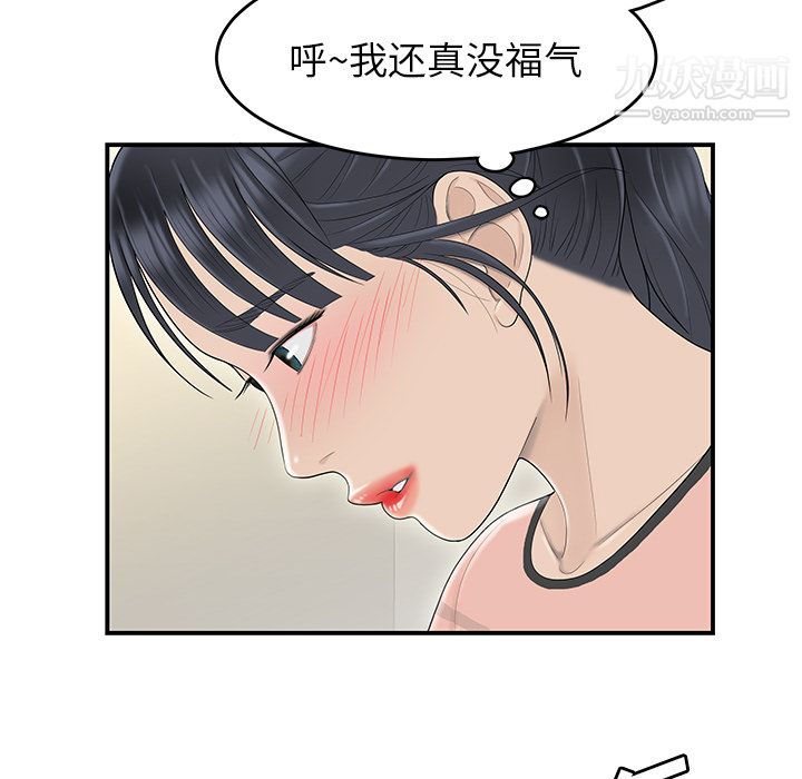 《性爱百分百》漫画 第45話