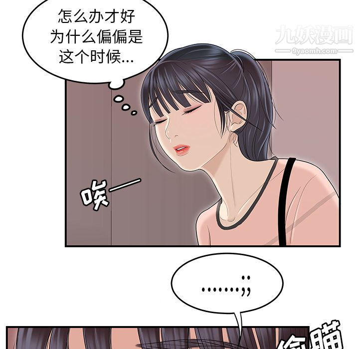 《性爱百分百》漫画 第45話