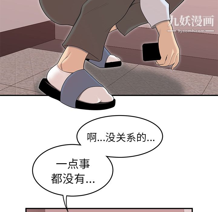 《性爱百分百》漫画 第45話