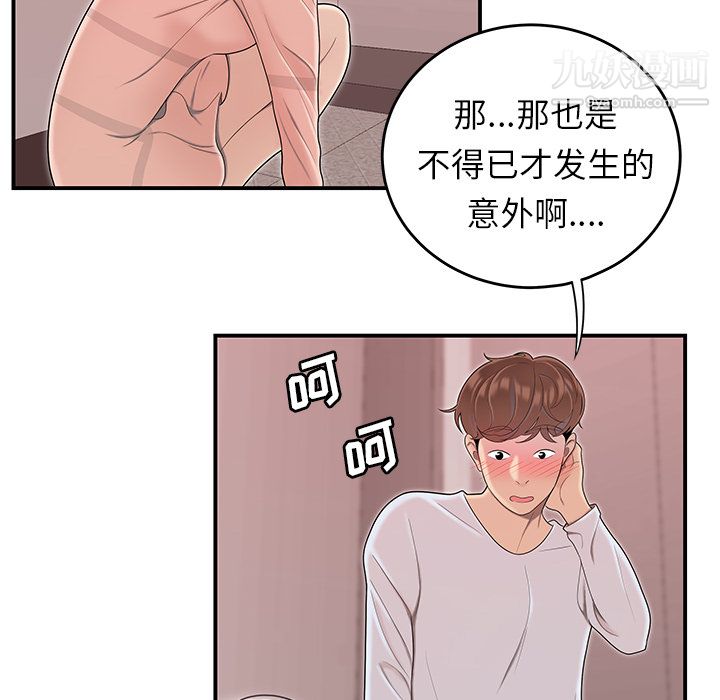 《性爱百分百》漫画 第45話