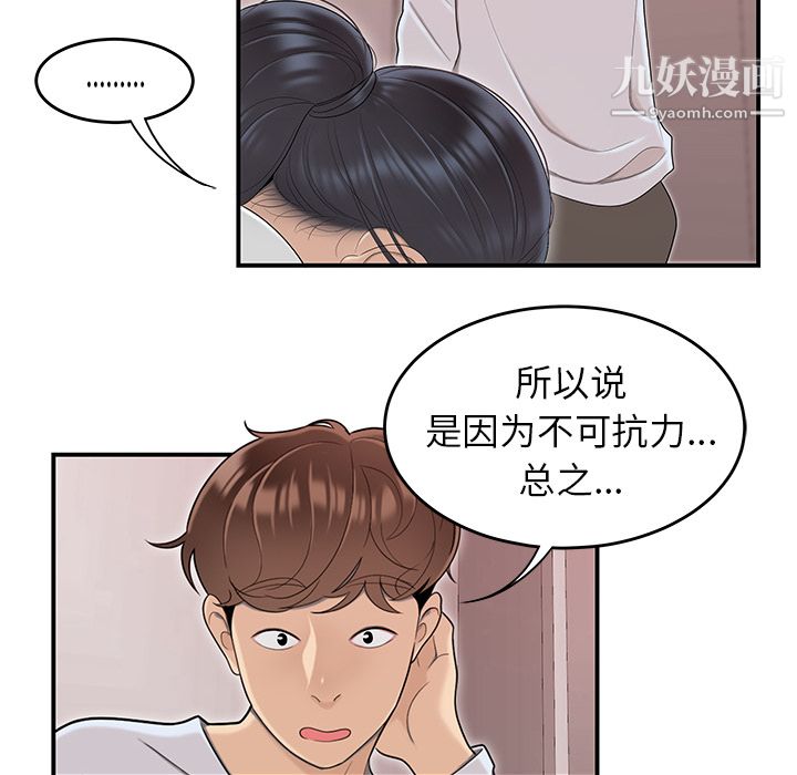 《性爱百分百》漫画 第45話