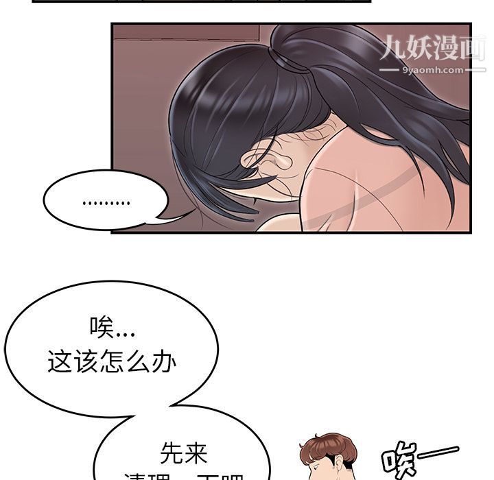 《性爱百分百》漫画 第45話