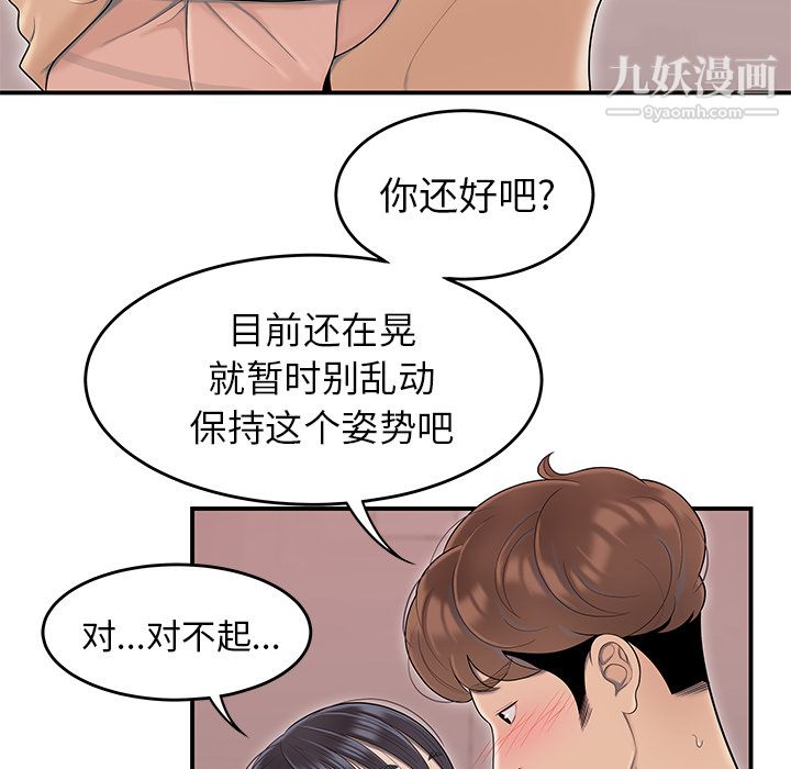 《性爱百分百》漫画 第45話
