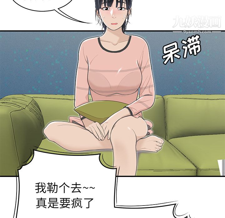 《性爱百分百》漫画 第46話