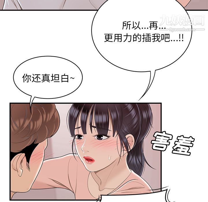 《性爱百分百》漫画 第46話