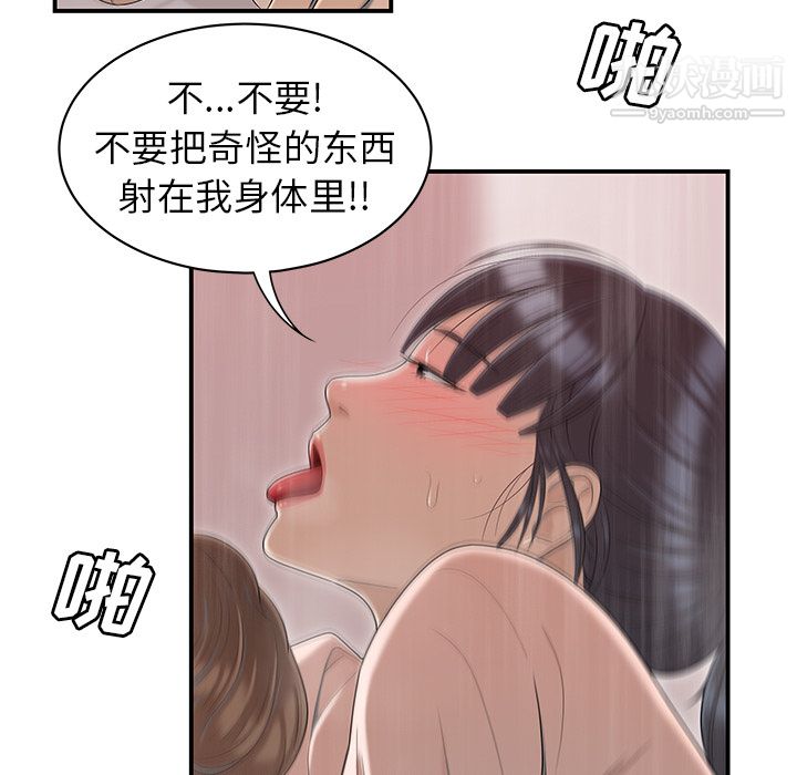 《性爱百分百》漫画 第46話