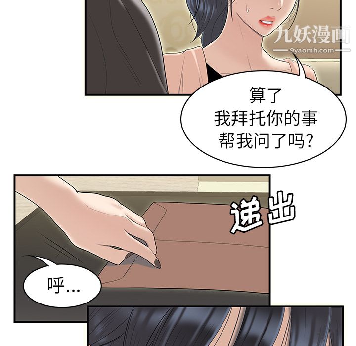 《性爱百分百》漫画 第46話