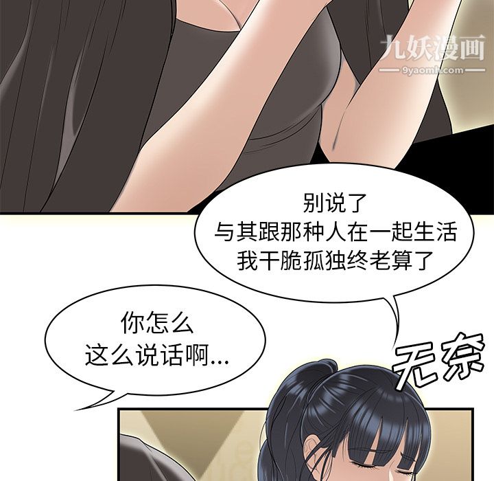 《性爱百分百》漫画 第46話