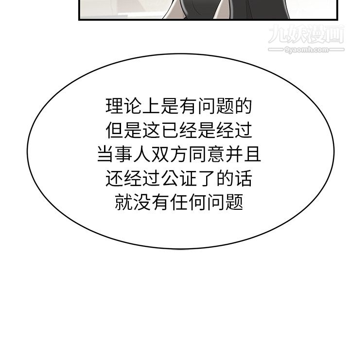 《性爱百分百》漫画 第47話