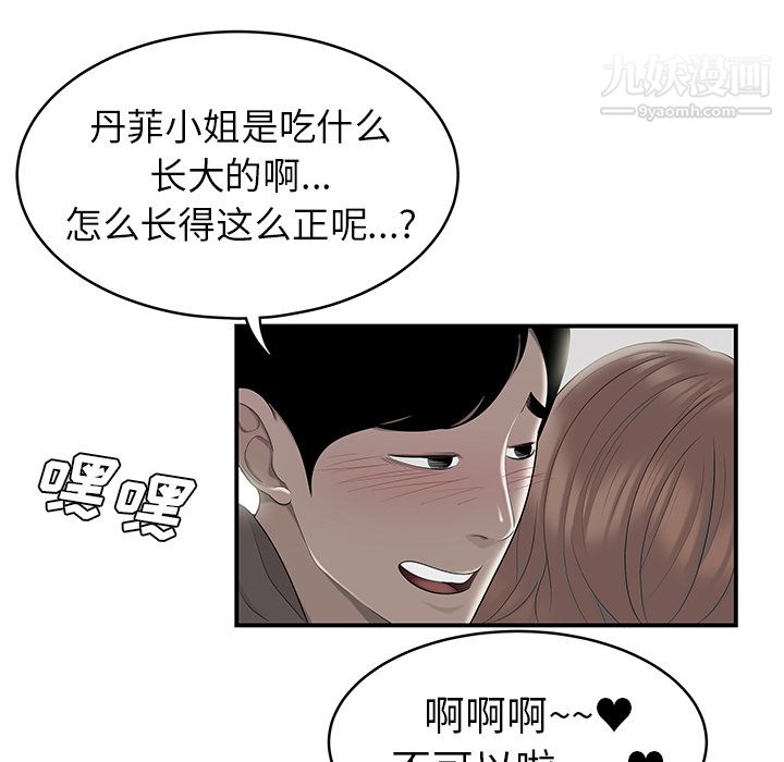 《性爱百分百》漫画 第47話