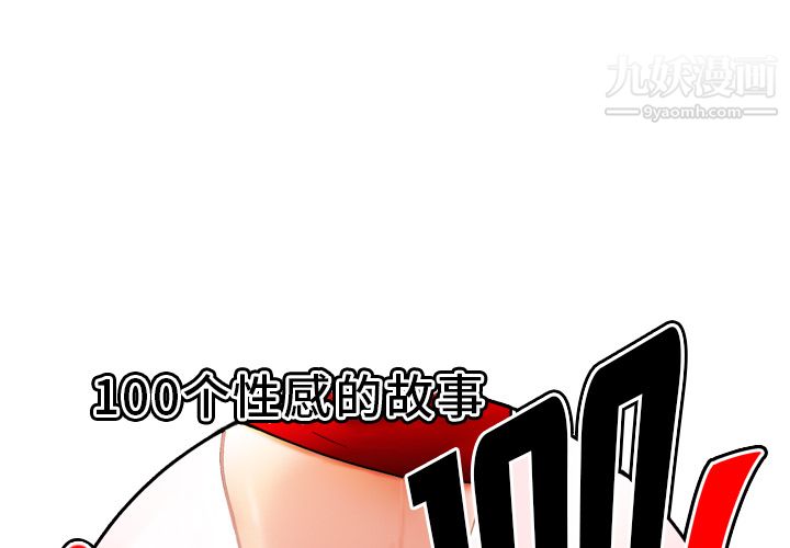 《性爱百分百》漫画 最終話