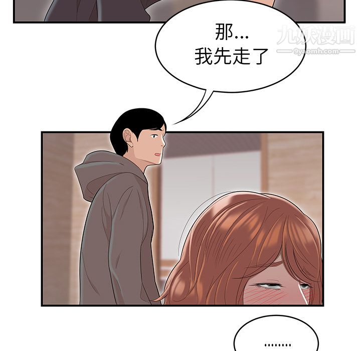 《性爱百分百》漫画 最終話