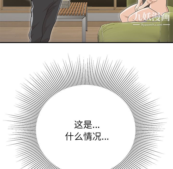 《性爱百分百》漫画 最終話