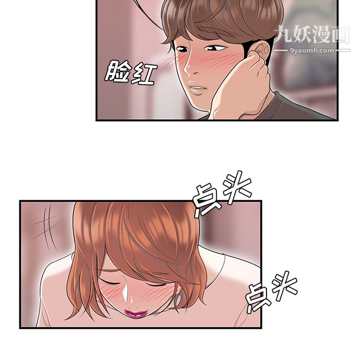《性爱百分百》漫画 最終話