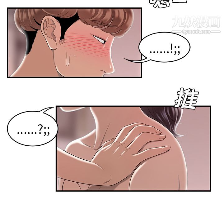 《性爱百分百》漫画 最終話