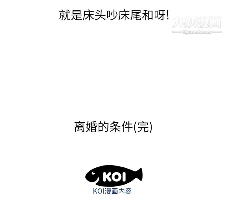 《性爱百分百》漫画 最終話