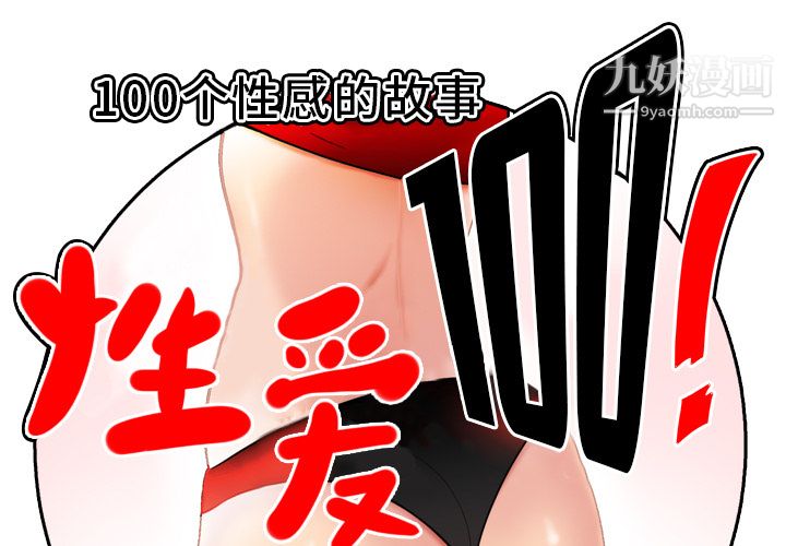 《性爱百分百》漫画 第5話